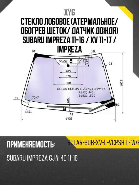 Стекло лобовое атермальное xyg solar-sub-xv-l-vcpsh lfw/h/x