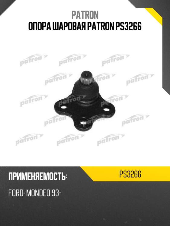Опора шаровая patron ps3266