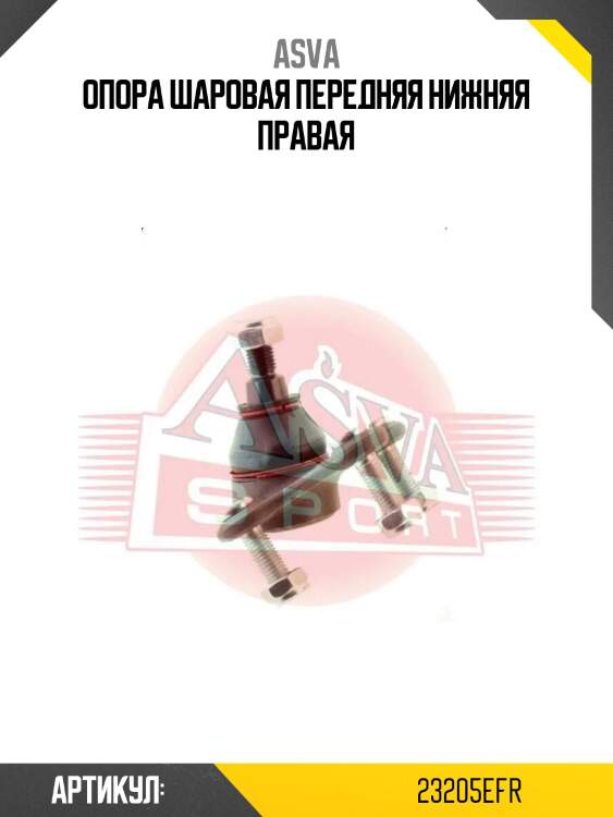 Опора шаровая передняя нижняя правая