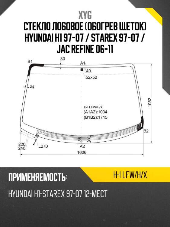 Xyg стекло лобовое обогрев щеток hyundai h1 97-07  xyg hilfwhx
