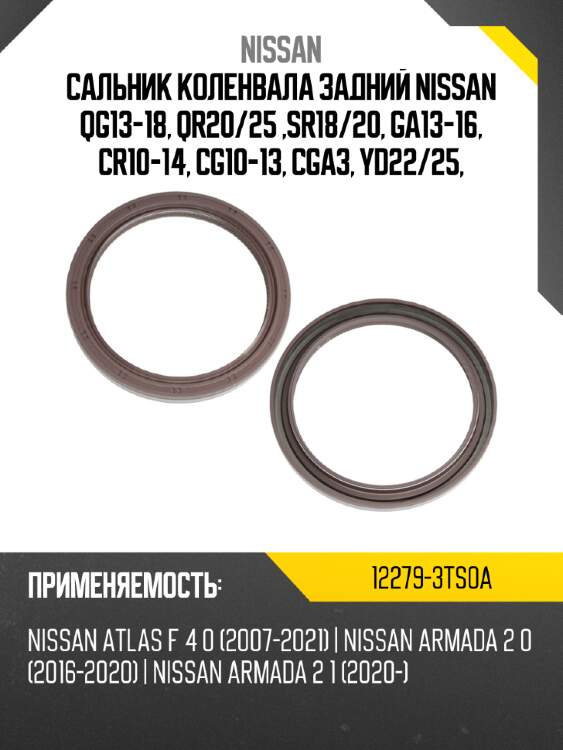 Сальник коленвала задний nissan qg13-18, qr20 nissan 12279-3ts0a