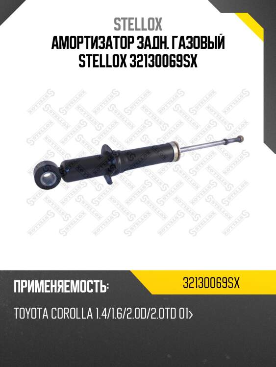 Амортизатор задний газовый, toyota corolla 1.4/1.6/2.0d/2.0td 01-