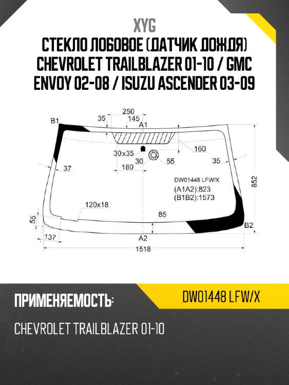 Стекло лобовое датчик дождя chevrolet trailblazer 01-10  xyg dw01448 lfw/x