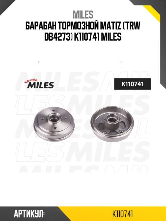 Барабан тормозной matiz (trw db4273) k110741 miles
