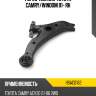 Рычаг нижний toyota camry hosu hsac0162