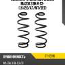 Комплект пружин 2шт задние mazda 3 bk# 03- 1,6 sat st-56016
