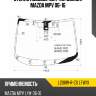 Стекло лобовое датчик дождя mazda mpv 06-16 xyg l206w-r-cs lfw/x