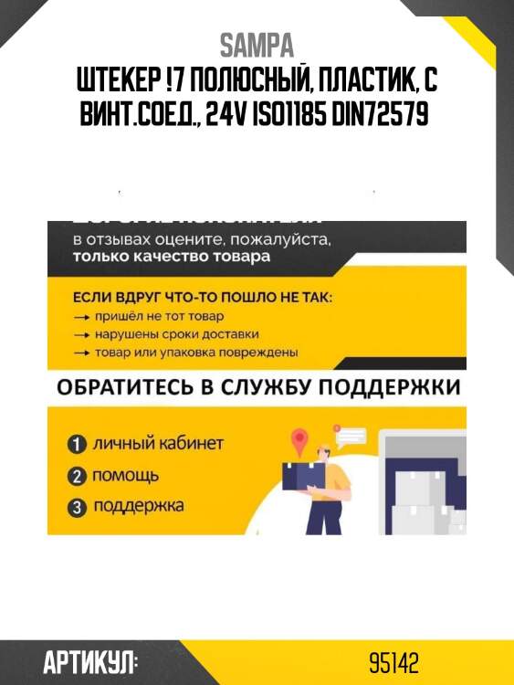 Штекер !7 полюсный, пластик, с винт.соед., 24v iso1185 din72579 \