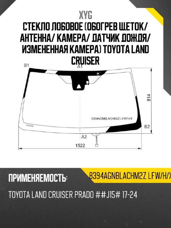Xyg стекло лобовое обогрев щеток xyg 8394agnblachm2zlfwhx