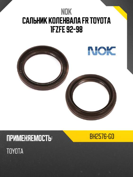 Сальник коленвала fr toyota 1fzfe 92-98 nok bh2576-g0