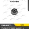 Сайлентблок рычага подвески patron pse1110