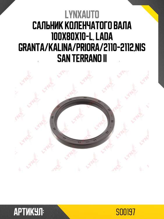 Сальник коленчатого вала (100x80x10-l) lynxauto so0197