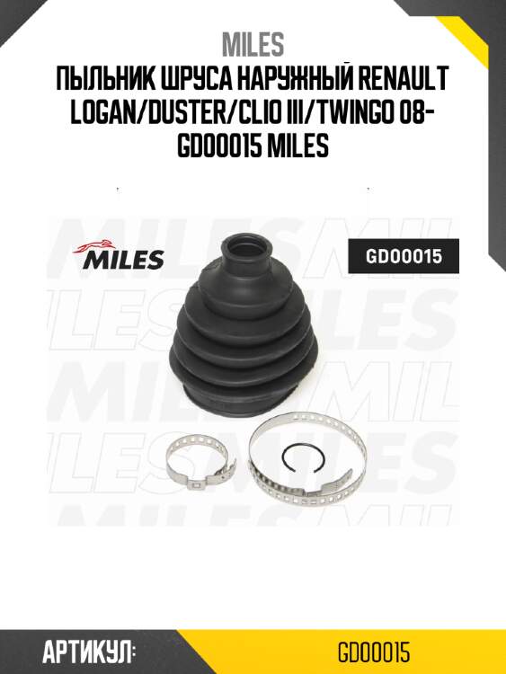 Пыльник шруса наружный renault logan/duster/clio iii/twingo 08- gd00015 miles