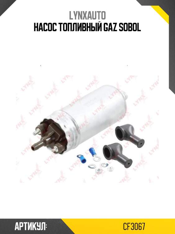 Насос топливный gaz sobol
