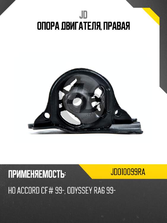Опора двигателя, правая jd jdo10099ra