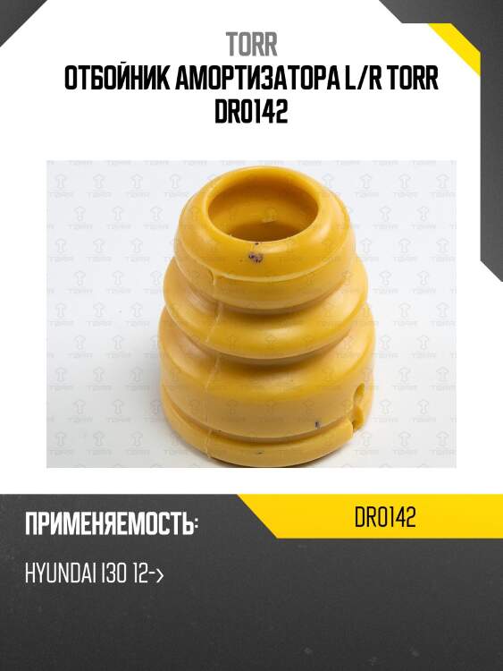 Отбойник амортизатора L/R TORR DR0142