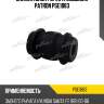 Сайлентблок рычага подвески patron pse1883