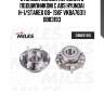 Ступица колеса передняя с подшипником с abs hyundai h-1/starex 08- (skf vkba7631) db83193