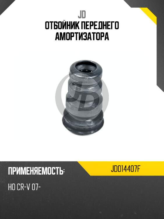 Отбойник переднего амортизатора jd jdo14407f
