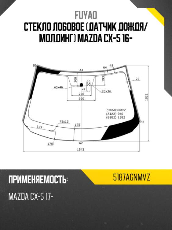 Стекло лобовое датчик дождя fuyao 5187agnmvz
