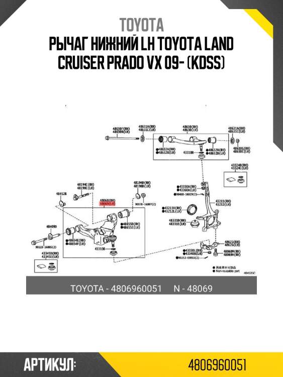 Рычаг нижний lh toyota land cruiser prado vx 09- (kdss)
