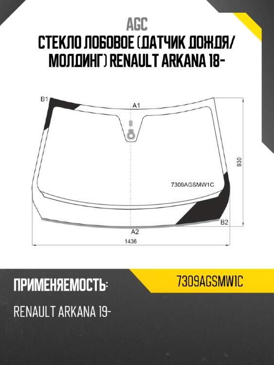 Стекло лобовое датчик дождя agc 7309agsmw1c