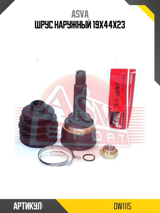Шрус наружный 19x44x23