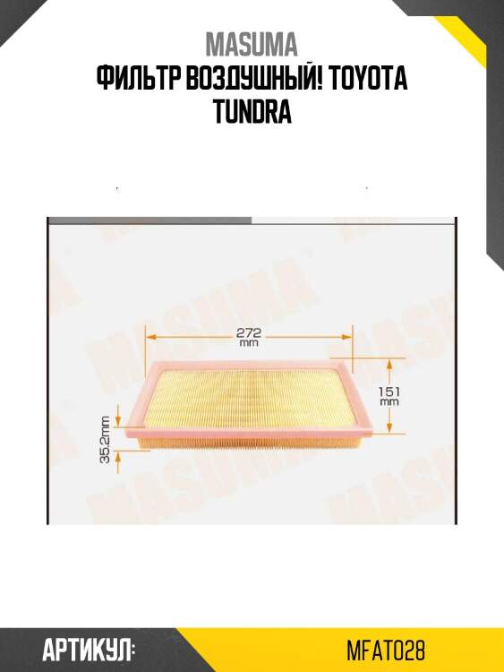 Фильтр воздушный, toyota tundra