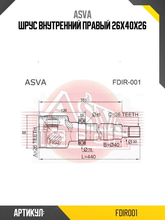 Шрус внутренний правый 26x40x26