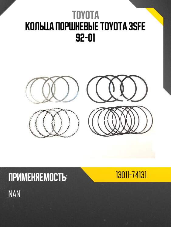 Кольца поршневые toyota 3sfe 92-01 toyota 13011-74131