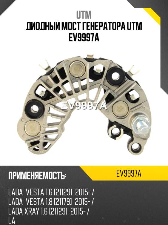 Диодный мост генератора utm ev9997a