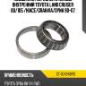 Подшипник передней ступицы внутренний toyota land cruiser 80 sat st-104948/10