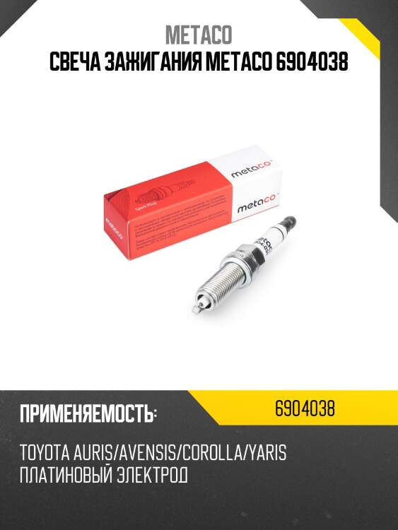 Свеча зажигания metaco 6904038