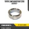 Втулка запорная зад полуоси toyota land cruiser 200 sat st-42423-34040
