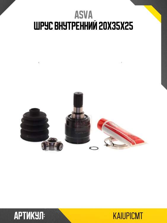 Шрус внутренний 20x35x25