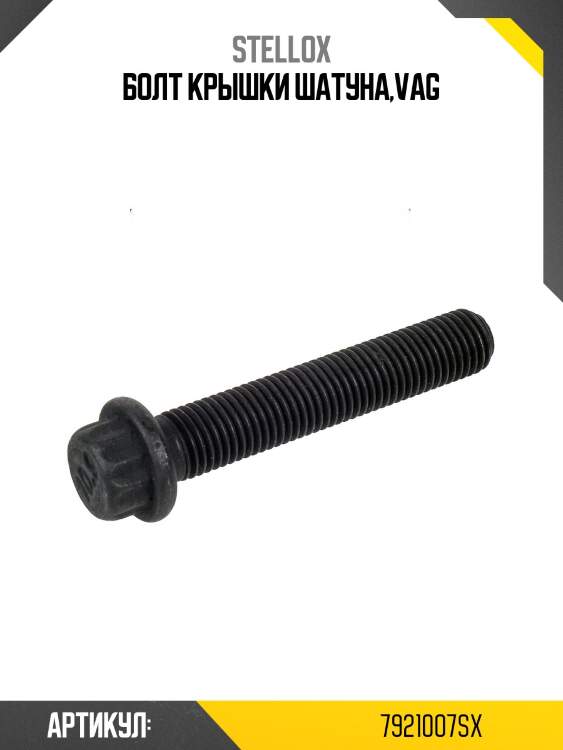 Болт крышки шатуна,vag