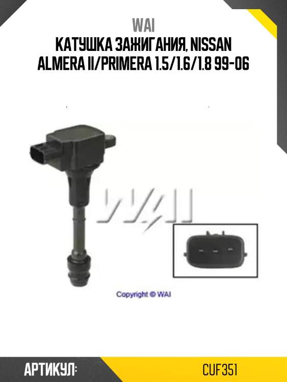 Катушка зажигания, nissan almera ii/primera 1.5/1.6/1.8 99-06