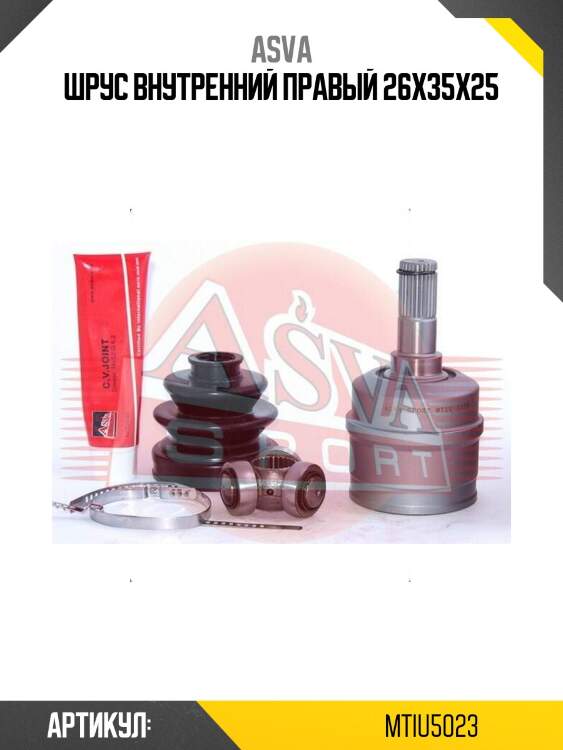Шрус внутренний правый 26x35x25