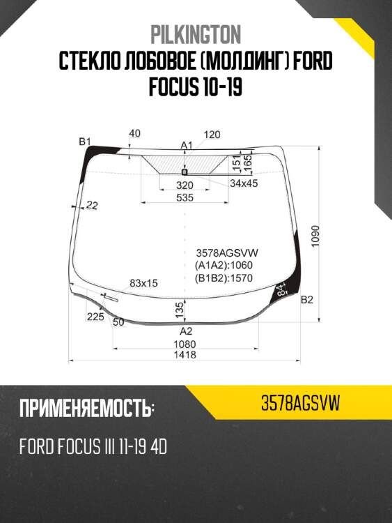 Стекло лобовое молдинг ford focus 10-19 pilkington 3578agsvw