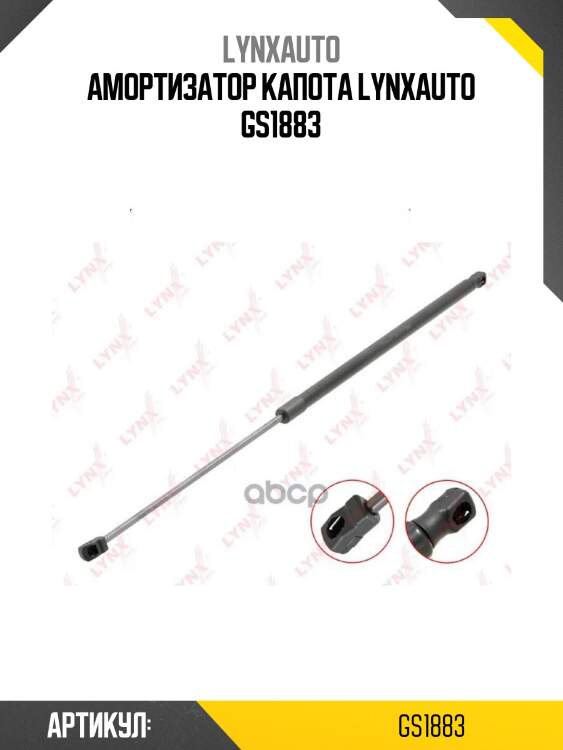 Амортизатор капота lynxauto gs1883