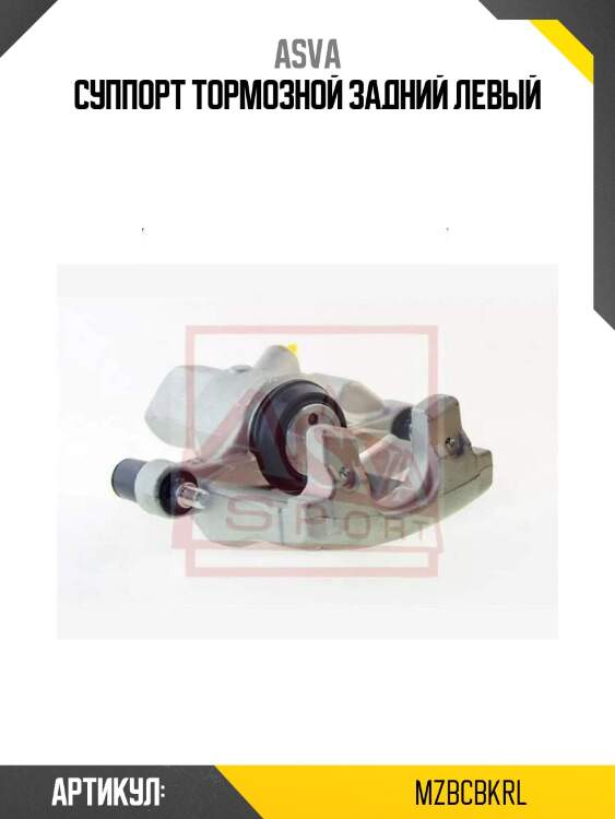 Суппорт тормозной задний левый