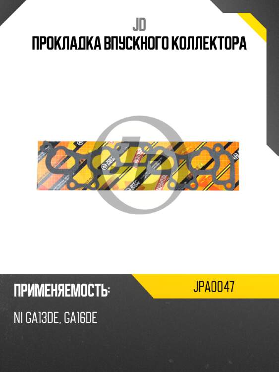 Прокладка впускного коллектора jd jpa0047