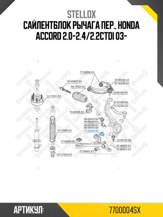 Сайлентблок рычага пер., honda accord 2.0-2.4/2.2ctdi 03-