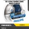 Лампа h3 12v (55w) diamond vision, 2шт. в пласт.коробке [5000k] philips 12336dvs2
