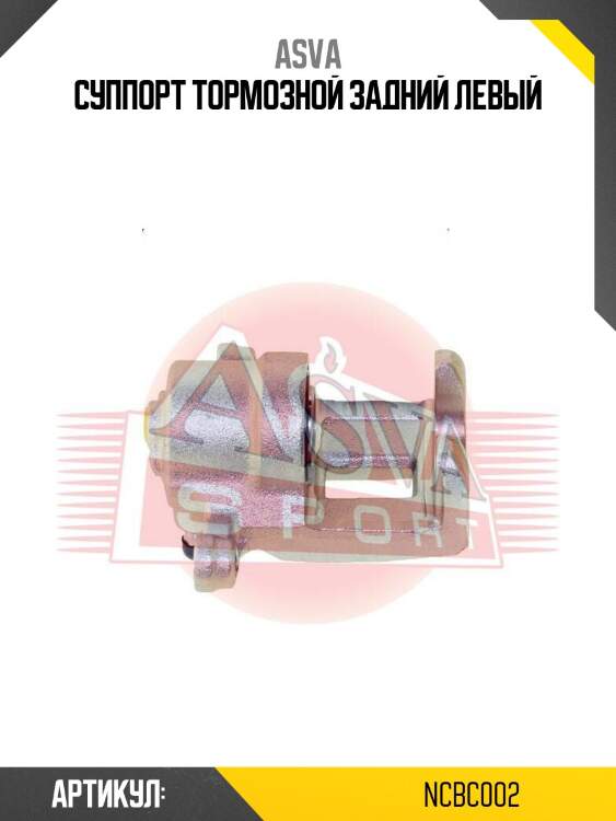 Суппорт тормозной задний левый