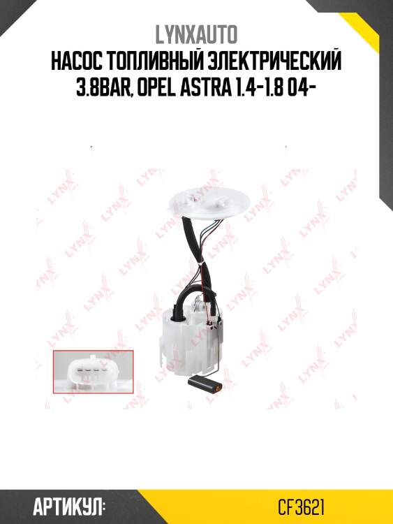 Модуль топливный lynxauto cf3621