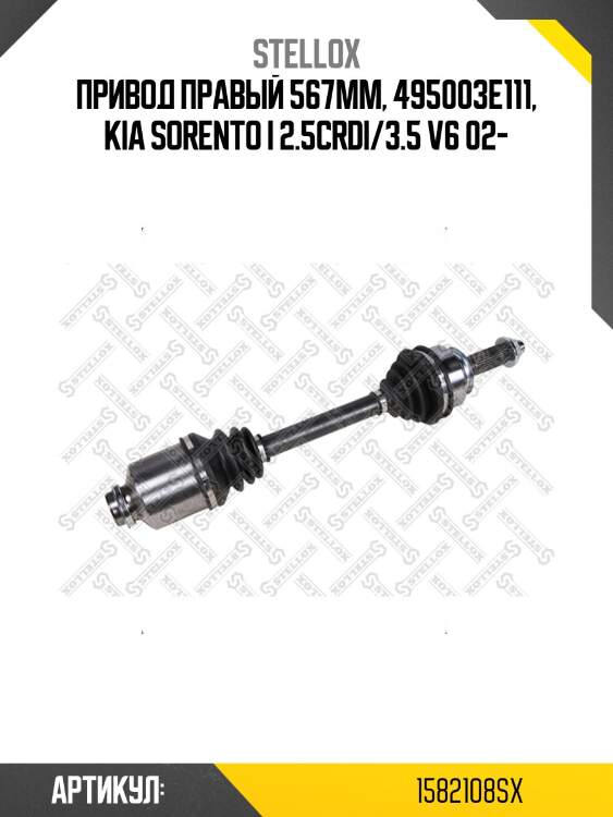 Привод правый 567mm, 495003e111, kia sorento i 2.5crdi/3.5 v6 02-