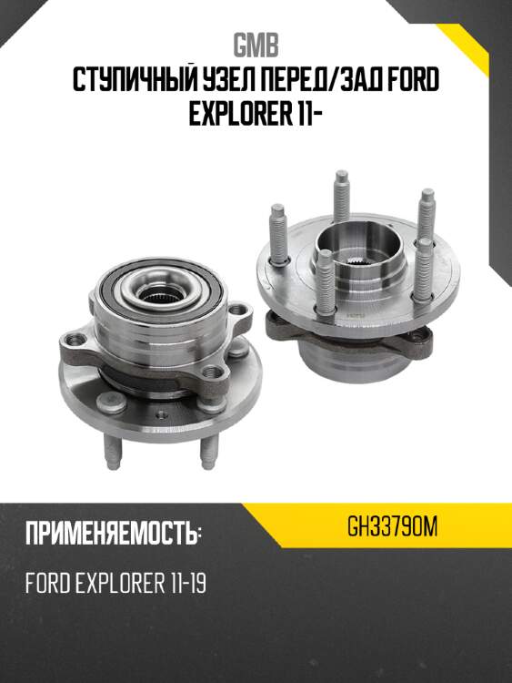 Ступичный узел перед gmb gh33790m