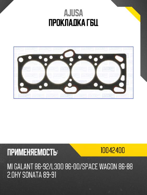 Прокладка гбц ajusa 10042400