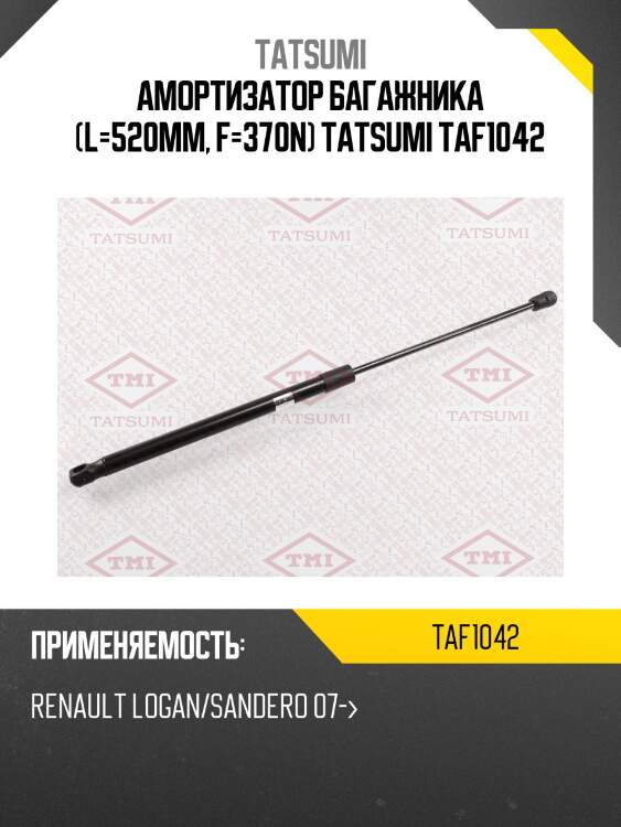 Амортизатор багажника (l=520mm, f=370n) tatsumi taf1042